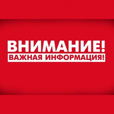 ВНИМАНИЕ! Изменение реквизитов